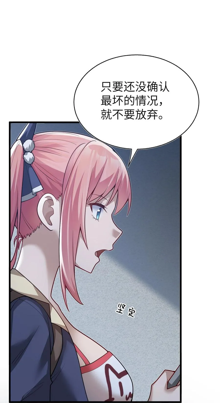 009 你很能打吗？够你打吗？ 第51页