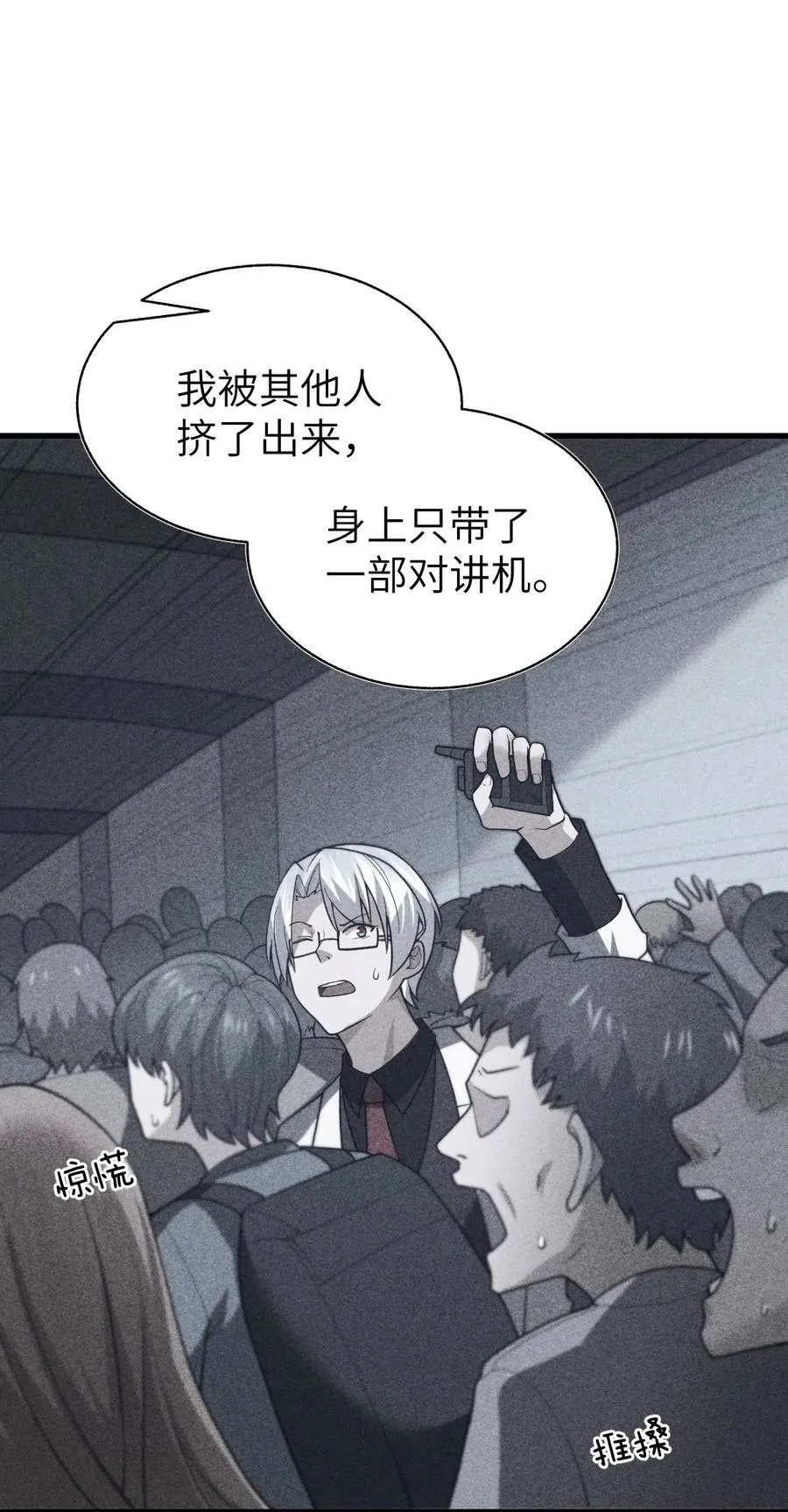 009 你很能打吗？够你打吗？ 第66页