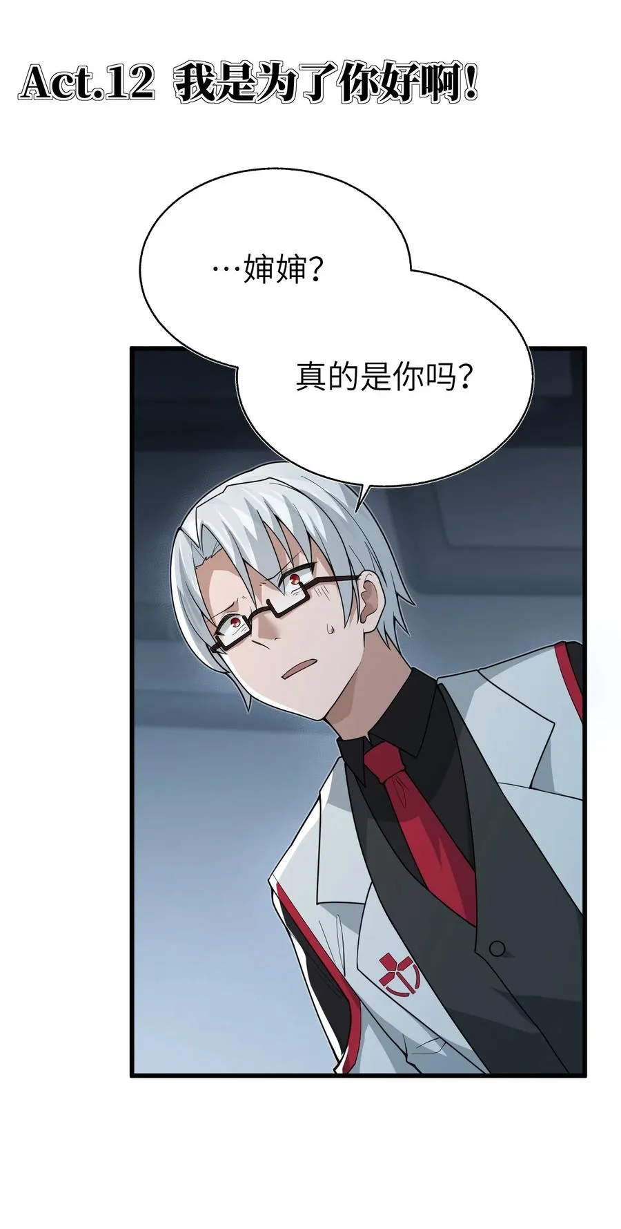 012 我是为了你好啊！ 第3页