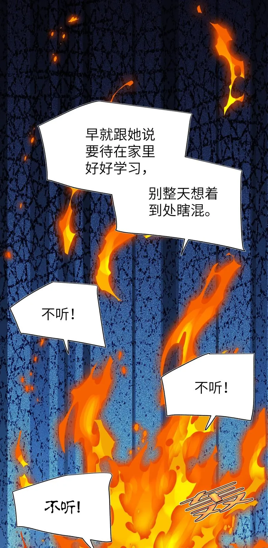 012 我是为了你好啊！ 第14页