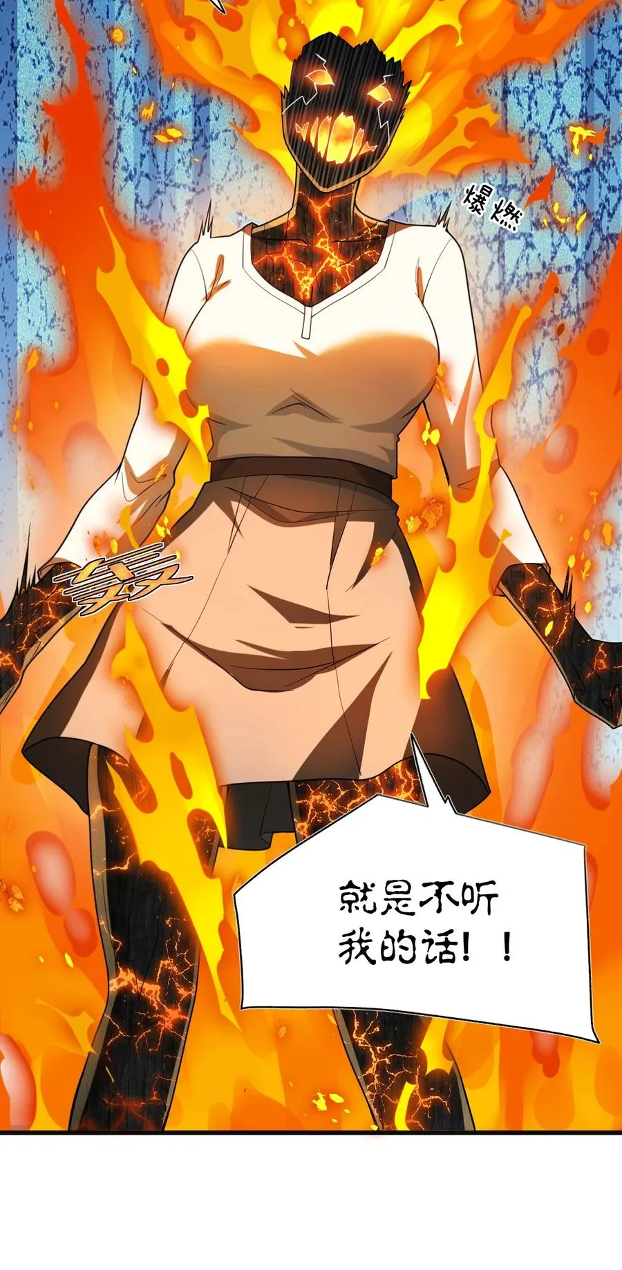 012 我是为了你好啊！ 第15页