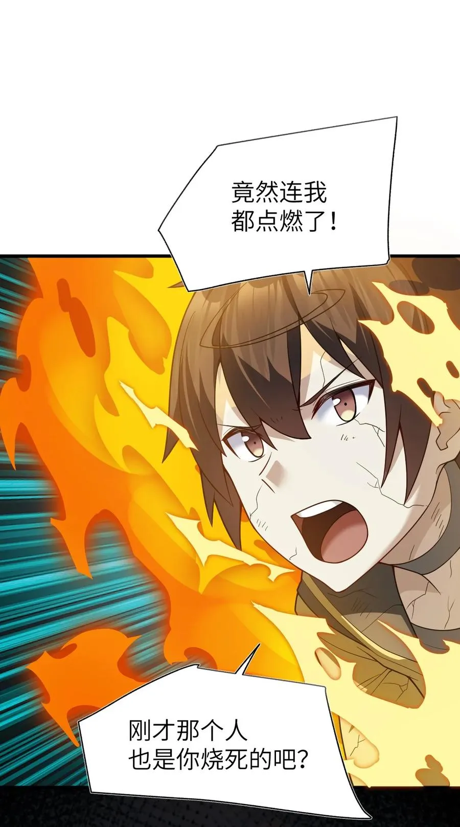 012 我是为了你好啊！ 第21页