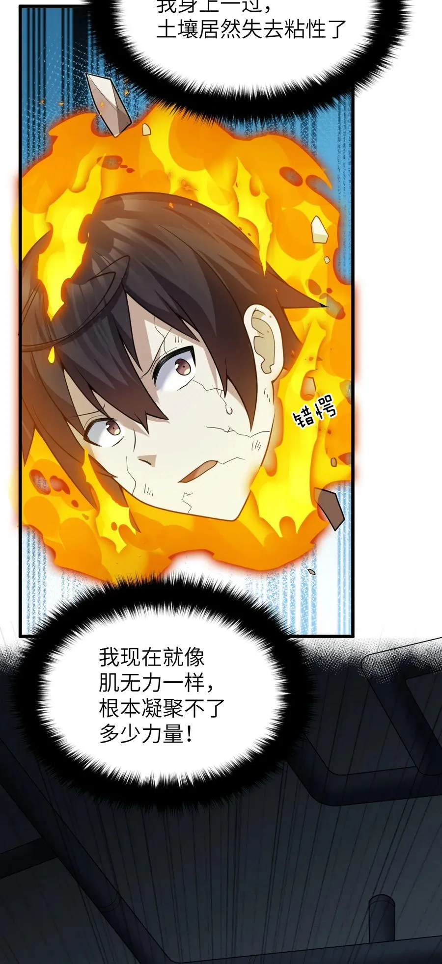 012 我是为了你好啊！ 第26页