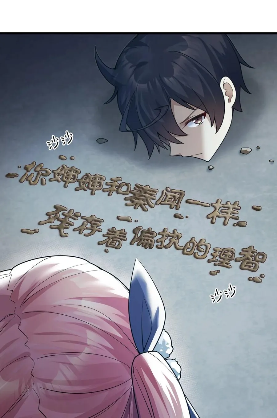 012 我是为了你好啊！ 第47页