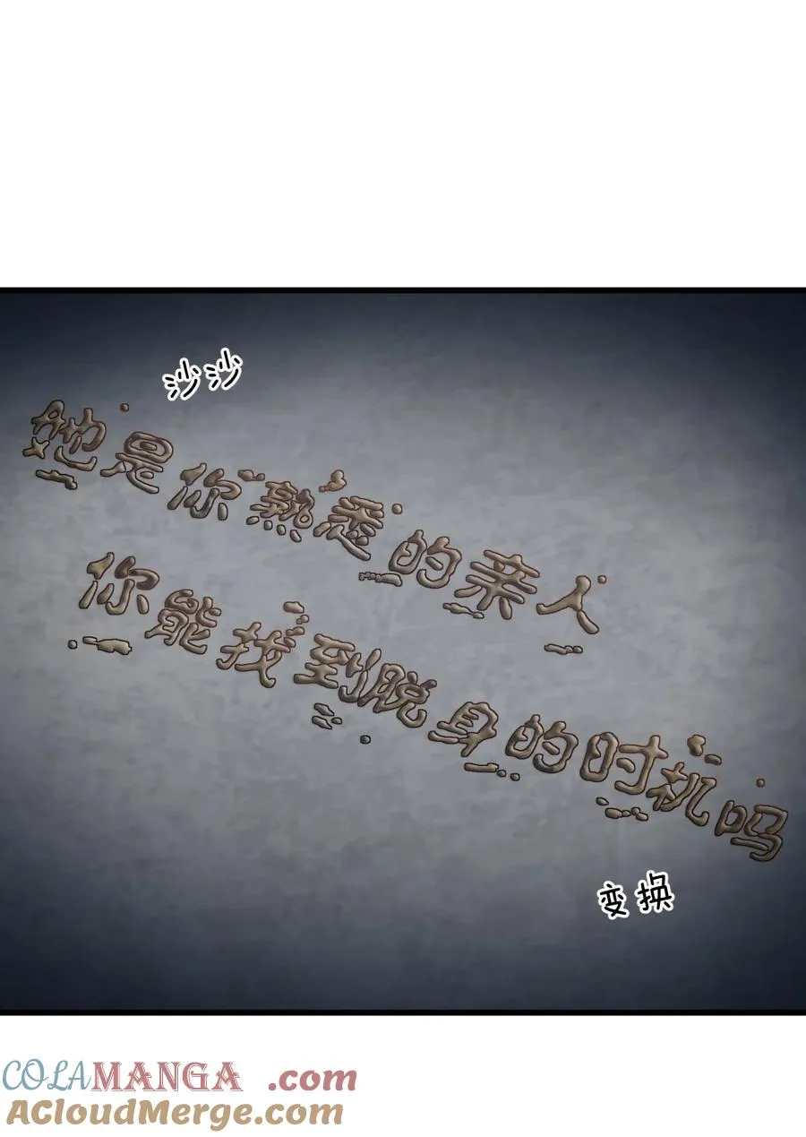 012 我是为了你好啊！ 第49页