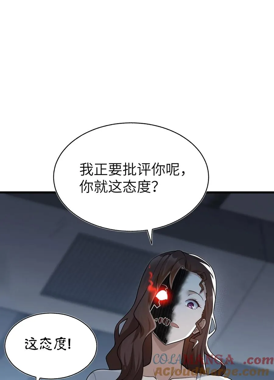 012 我是为了你好啊！ 第52页
