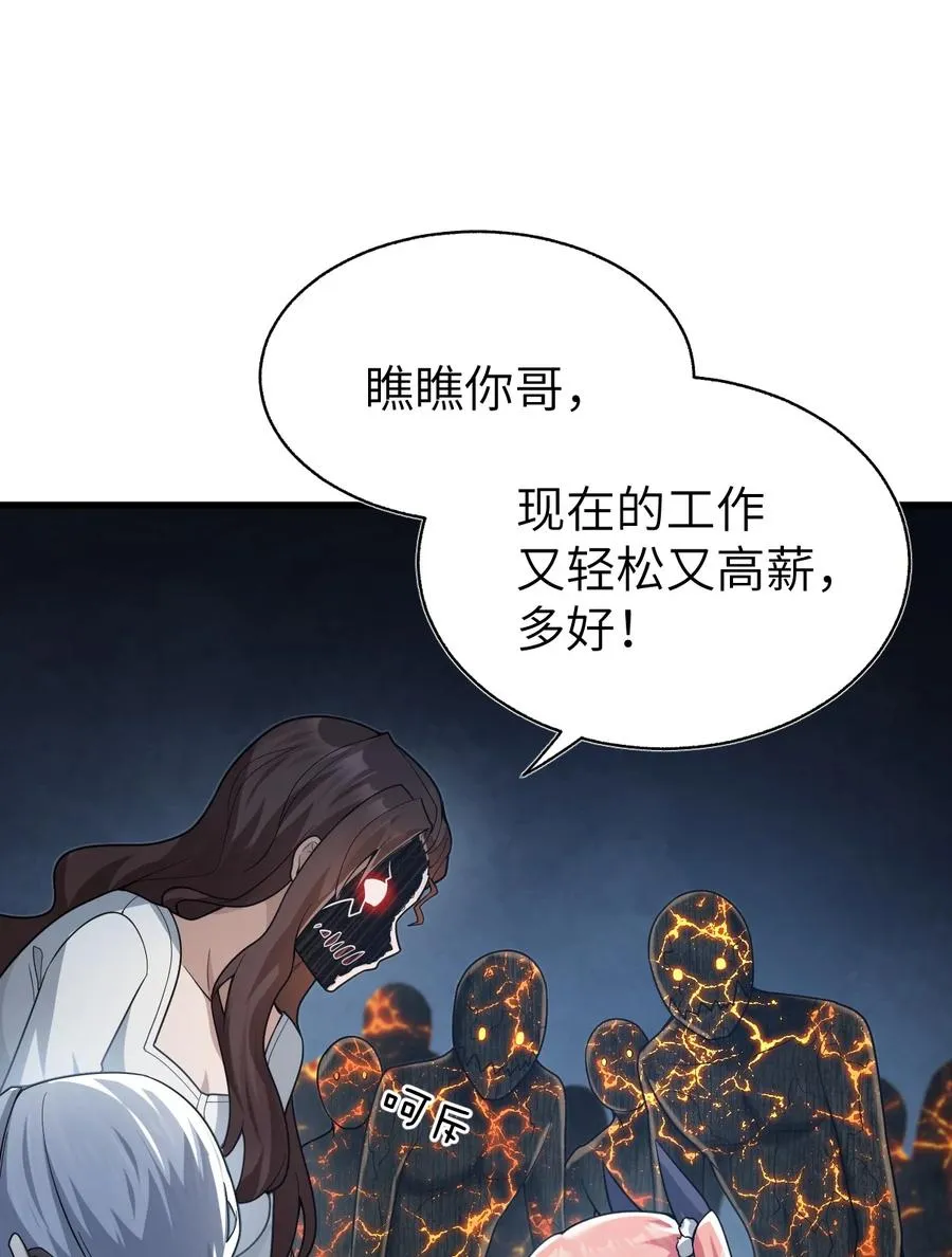 012 我是为了你好啊！ 第54页