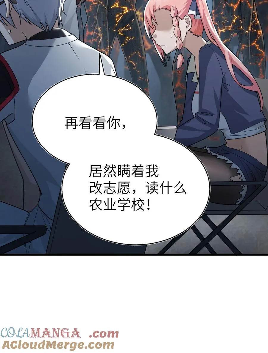 012 我是为了你好啊！ 第55页