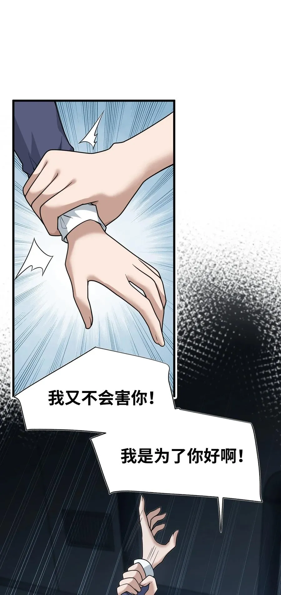 012 我是为了你好啊！ 第62页