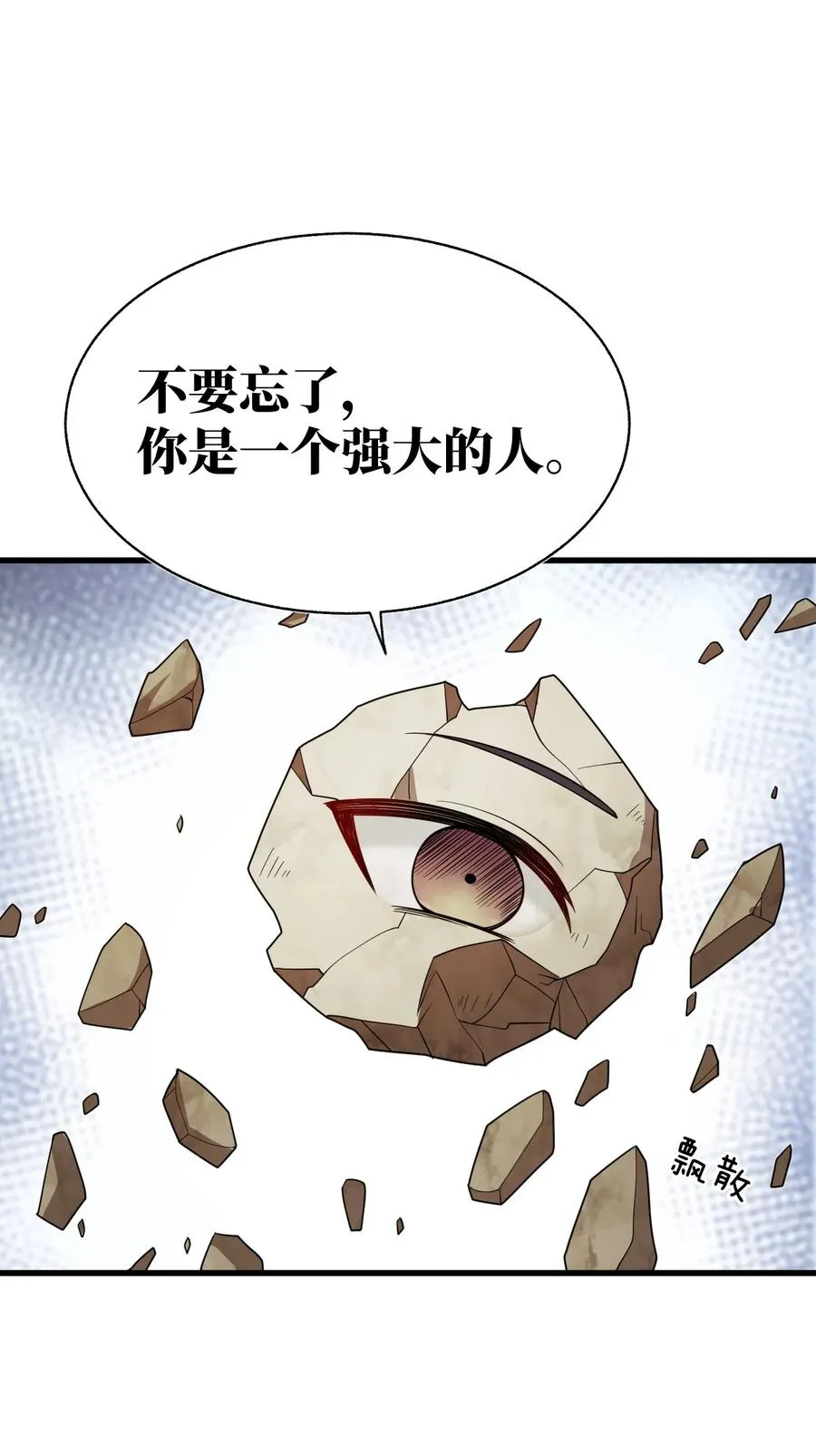 013 我欲乘风远 第21页