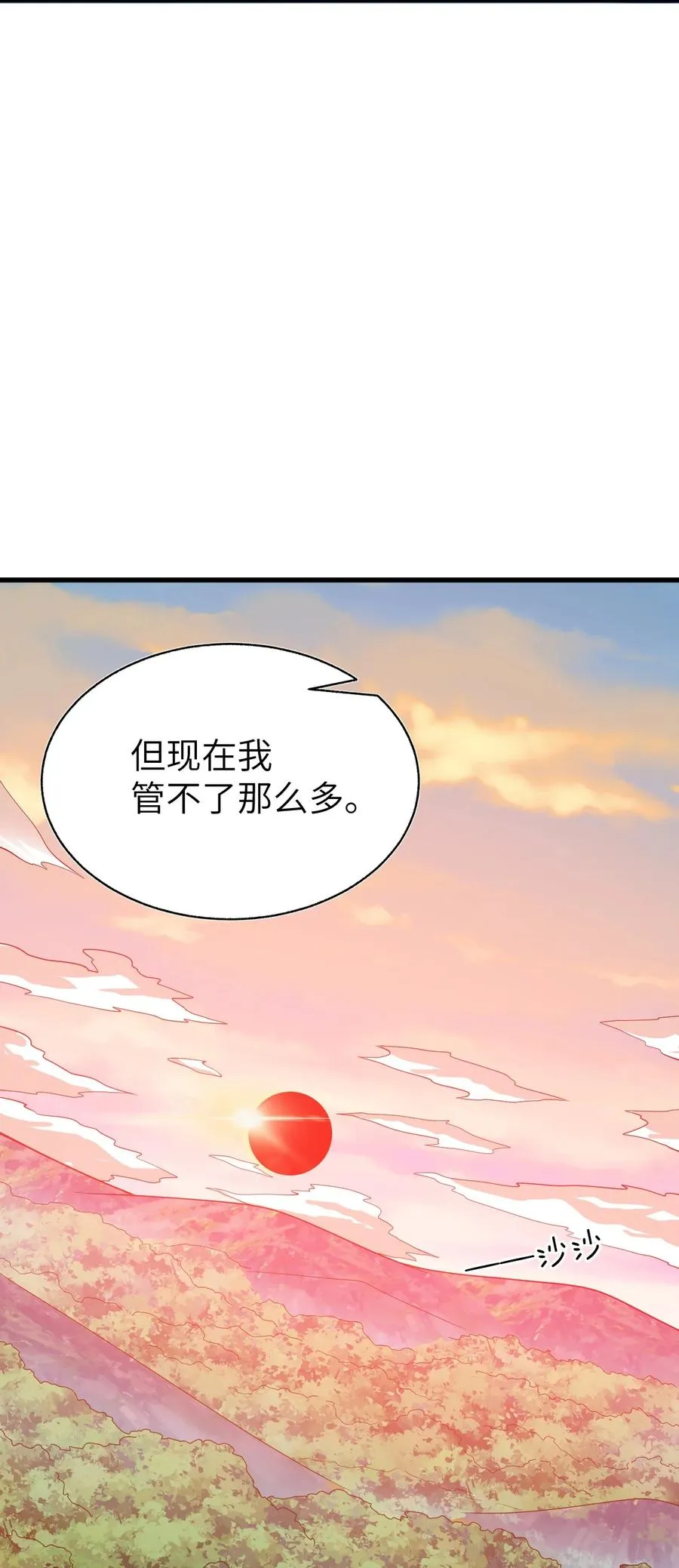 014 他亦归风泰 第56页