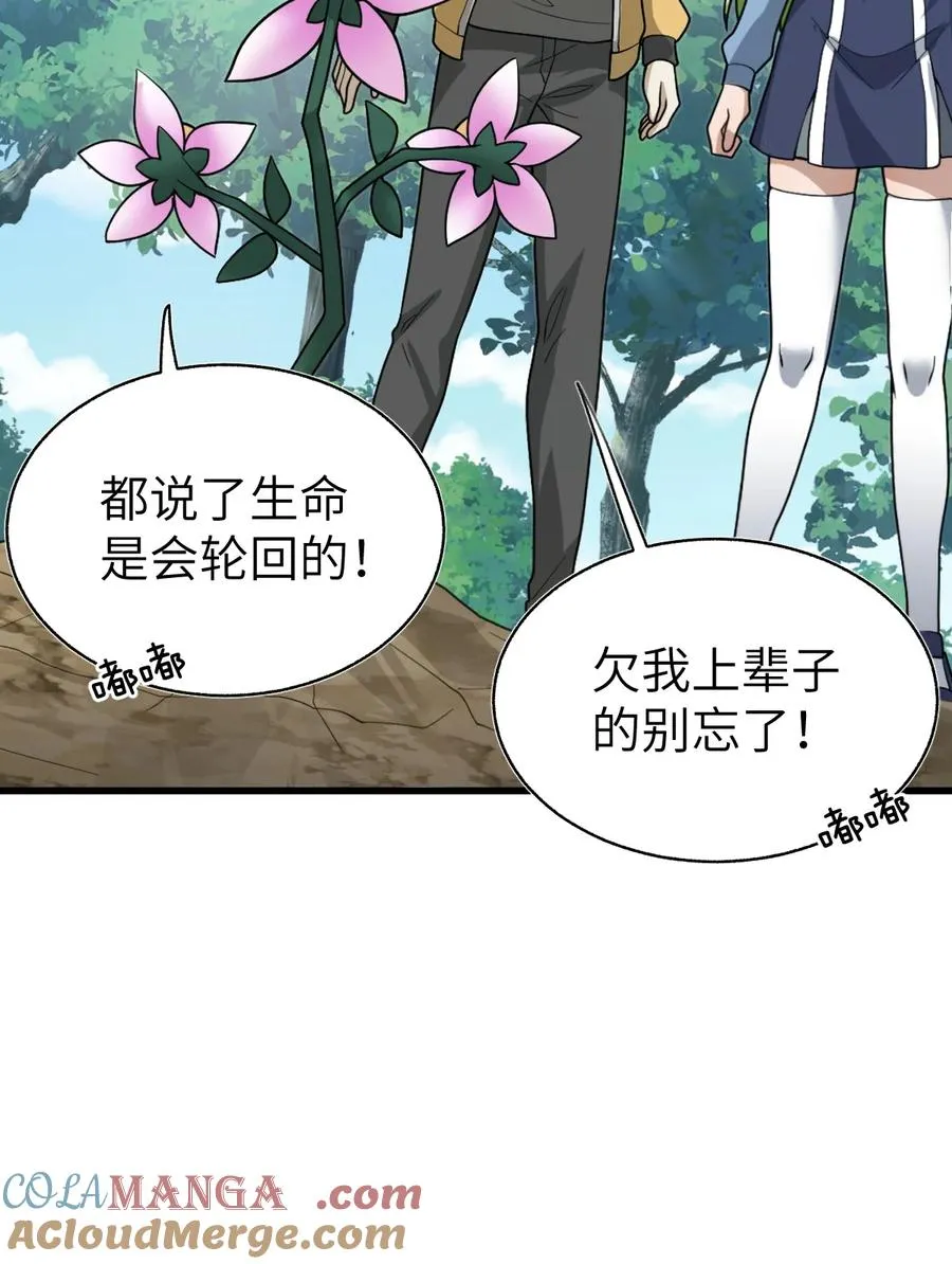 015 欠我上辈子的别忘了！ 第34页