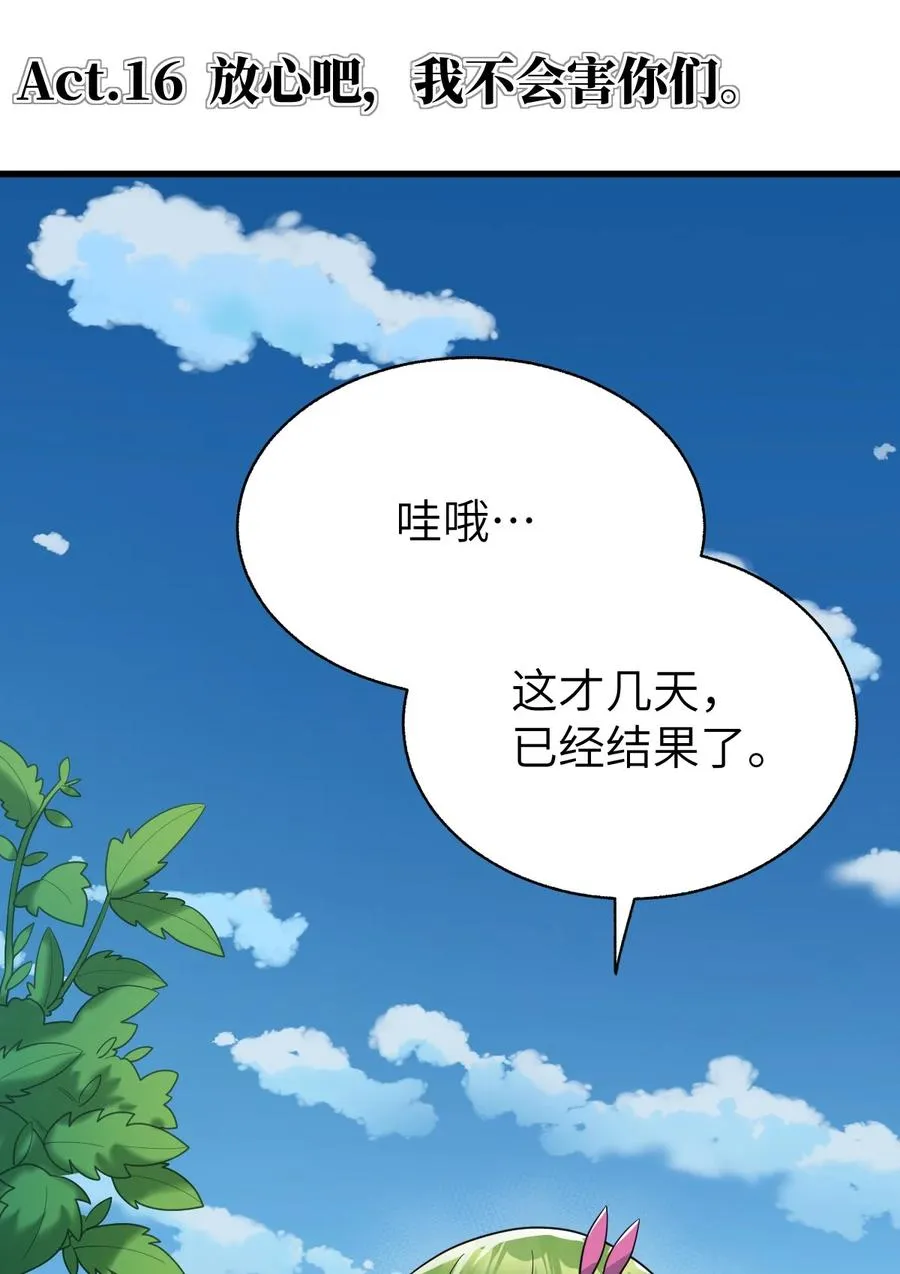 016 放心吧，我不会害你们 第3页