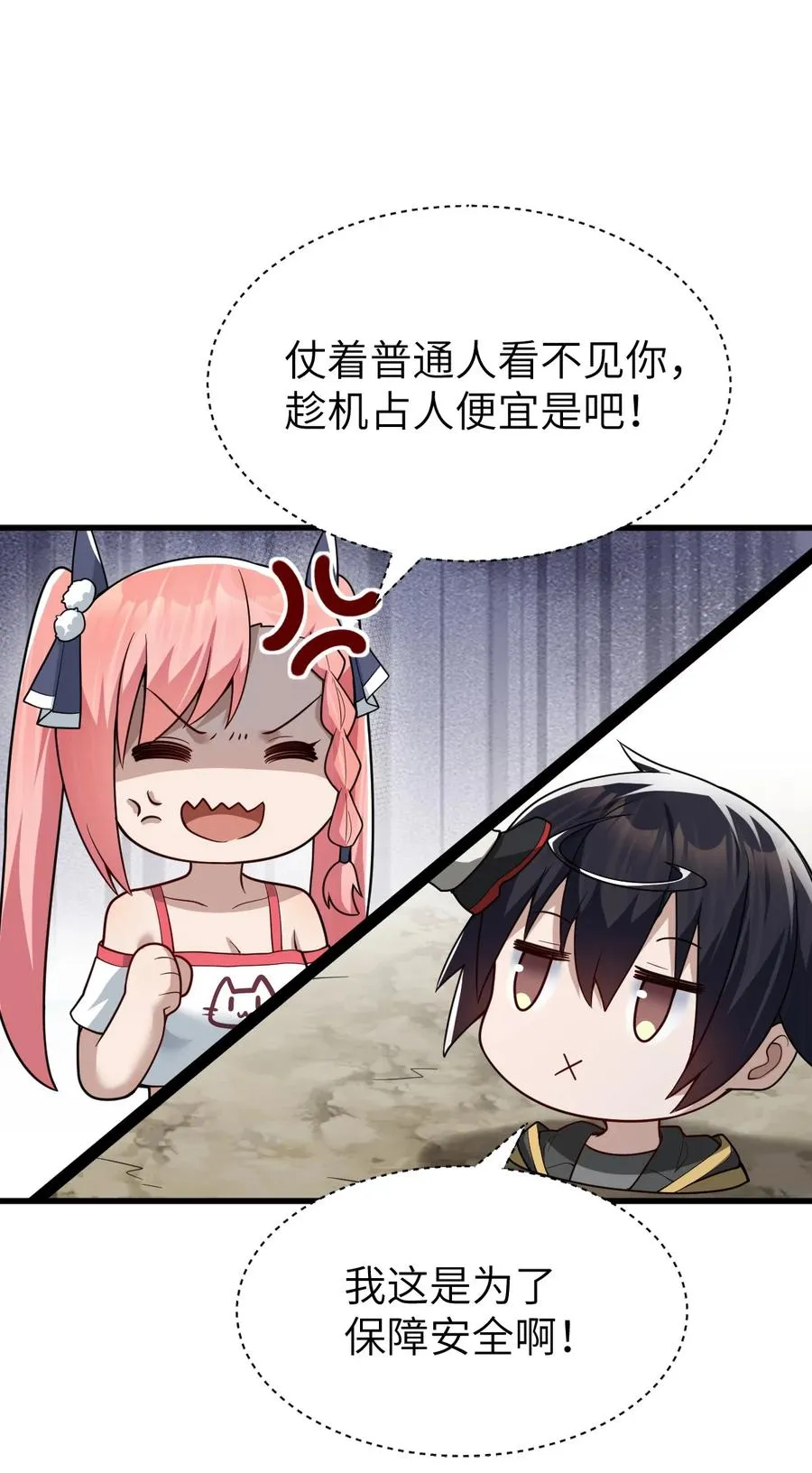 016 放心吧，我不会害你们 第38页