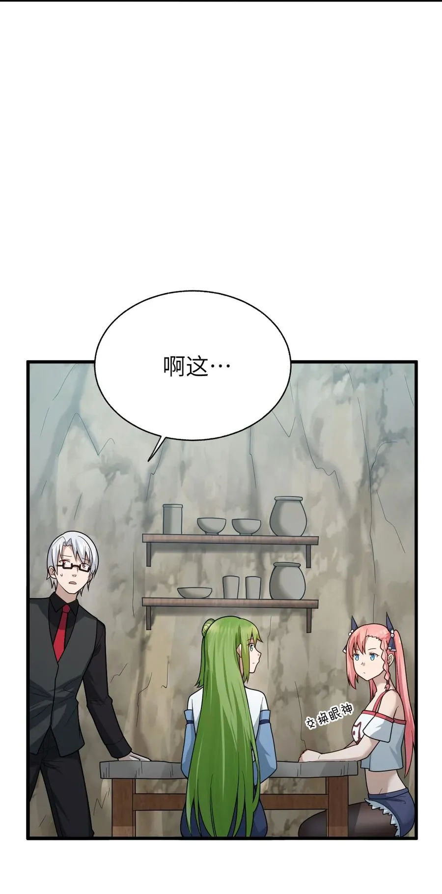 016 放心吧，我不会害你们 第45页