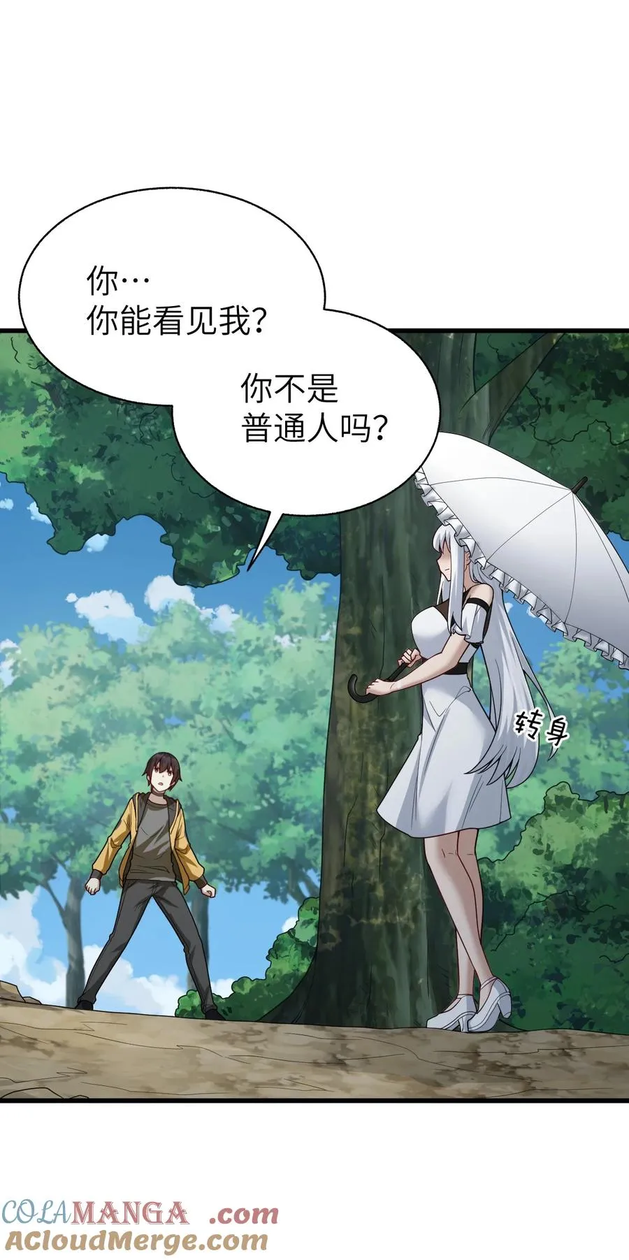 016 放心吧，我不会害你们 第52页