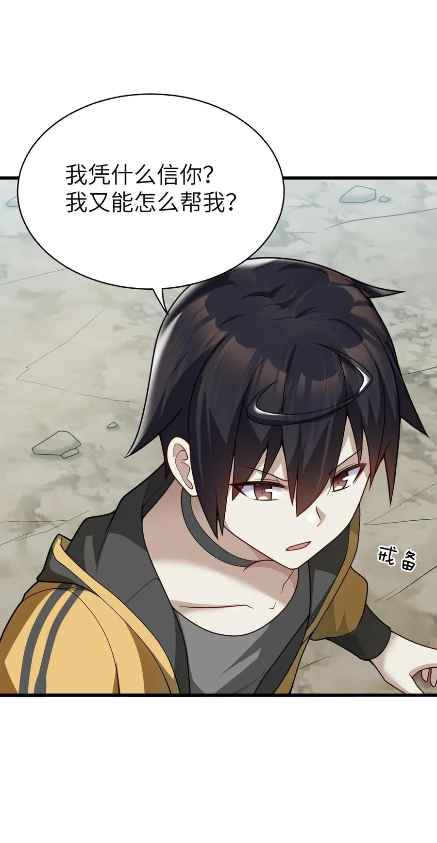 016 放心吧，我不会害你们 第57页