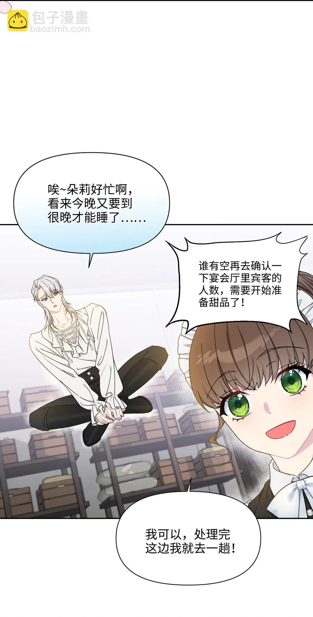 002 意外重生 第6页