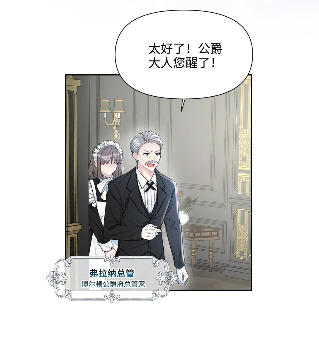 003 热情的公爵大人(上) 第6页