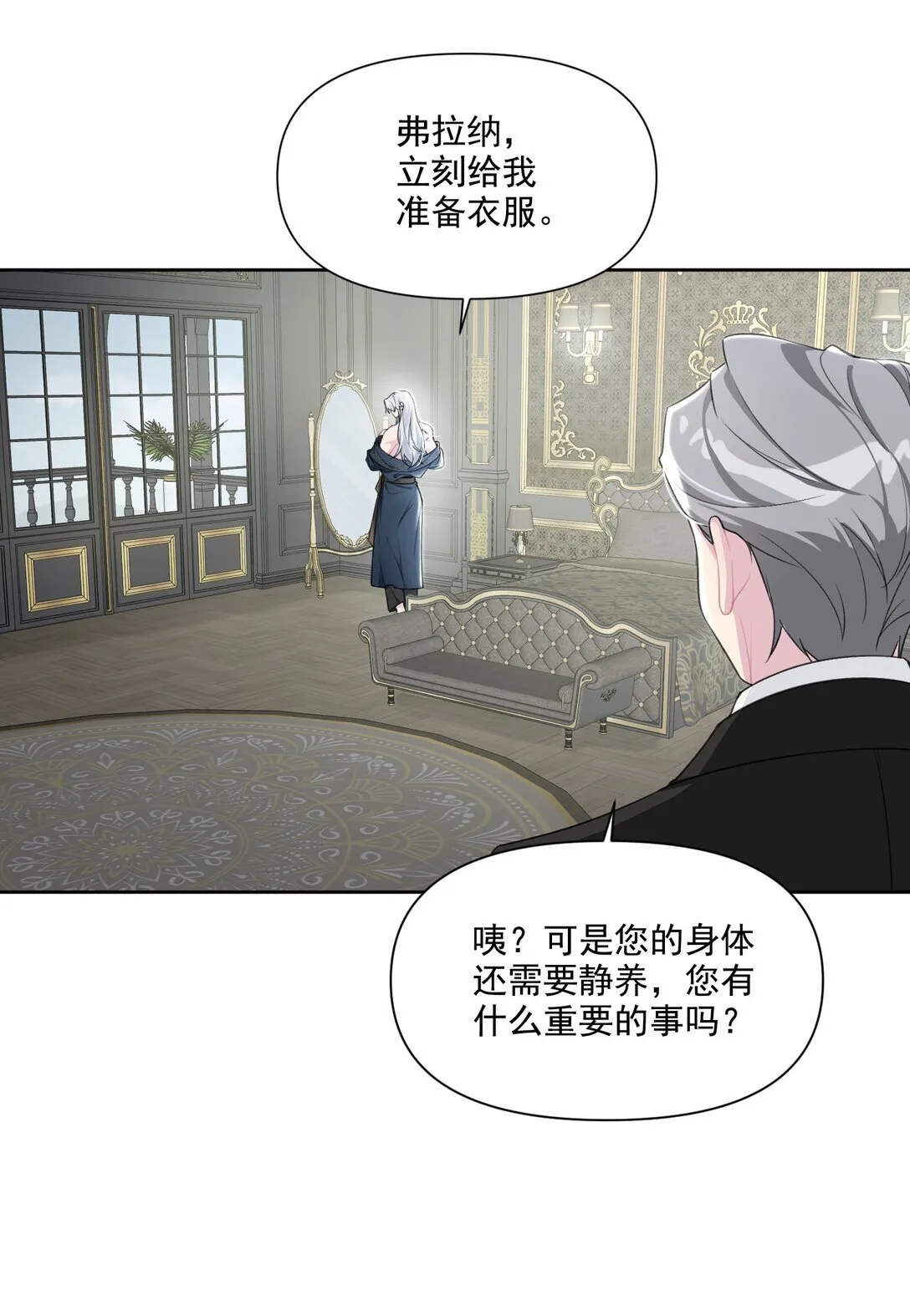 003 热情的公爵大人(上) 第7页