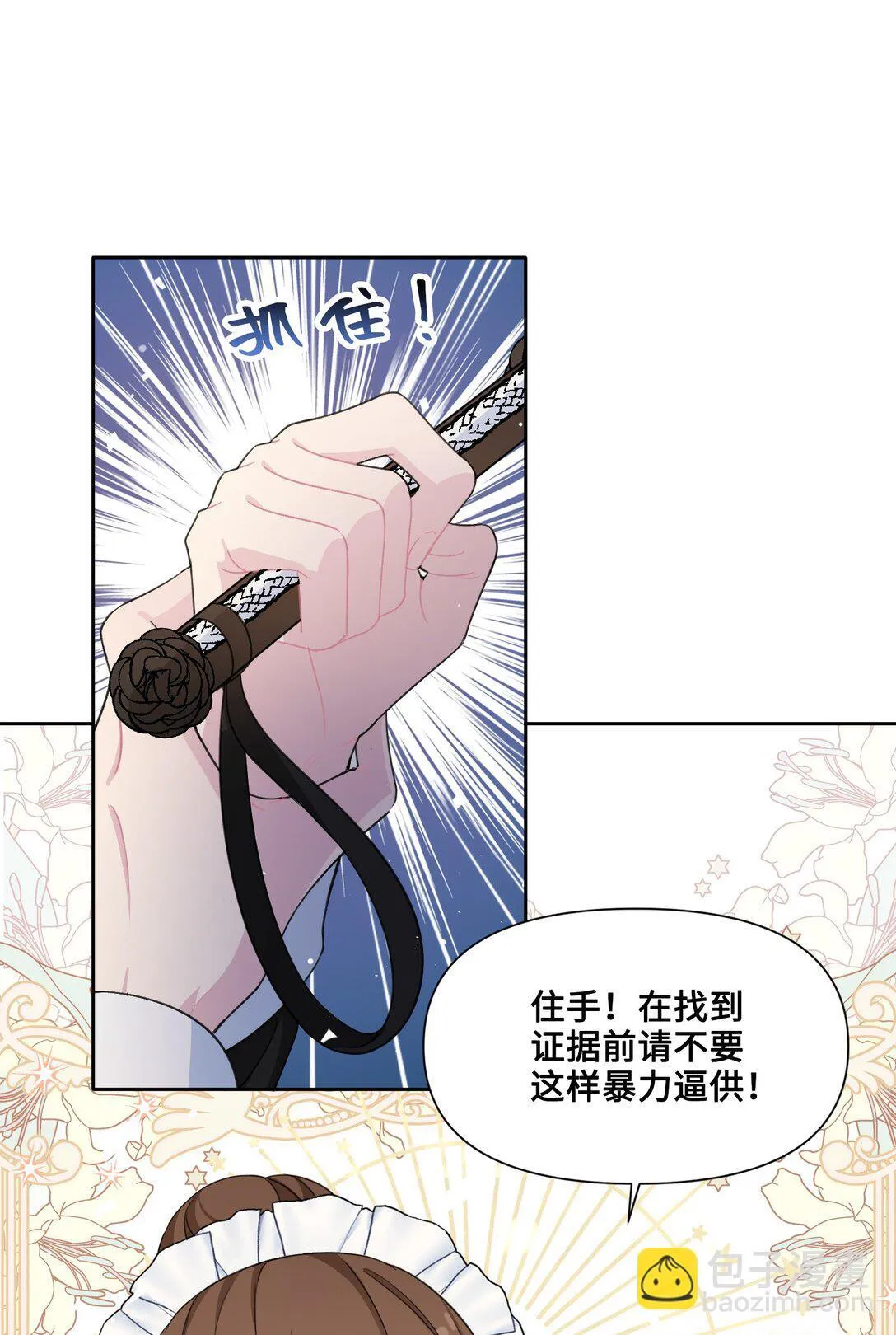003 热情的公爵大人(上) 第15页