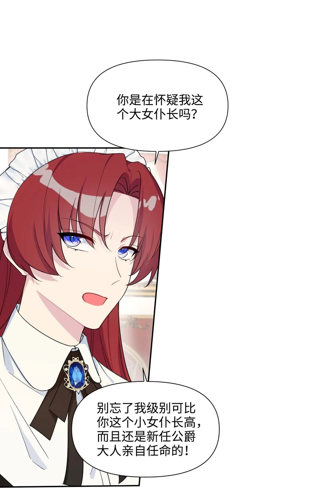 003 热情的公爵大人(上) 第18页