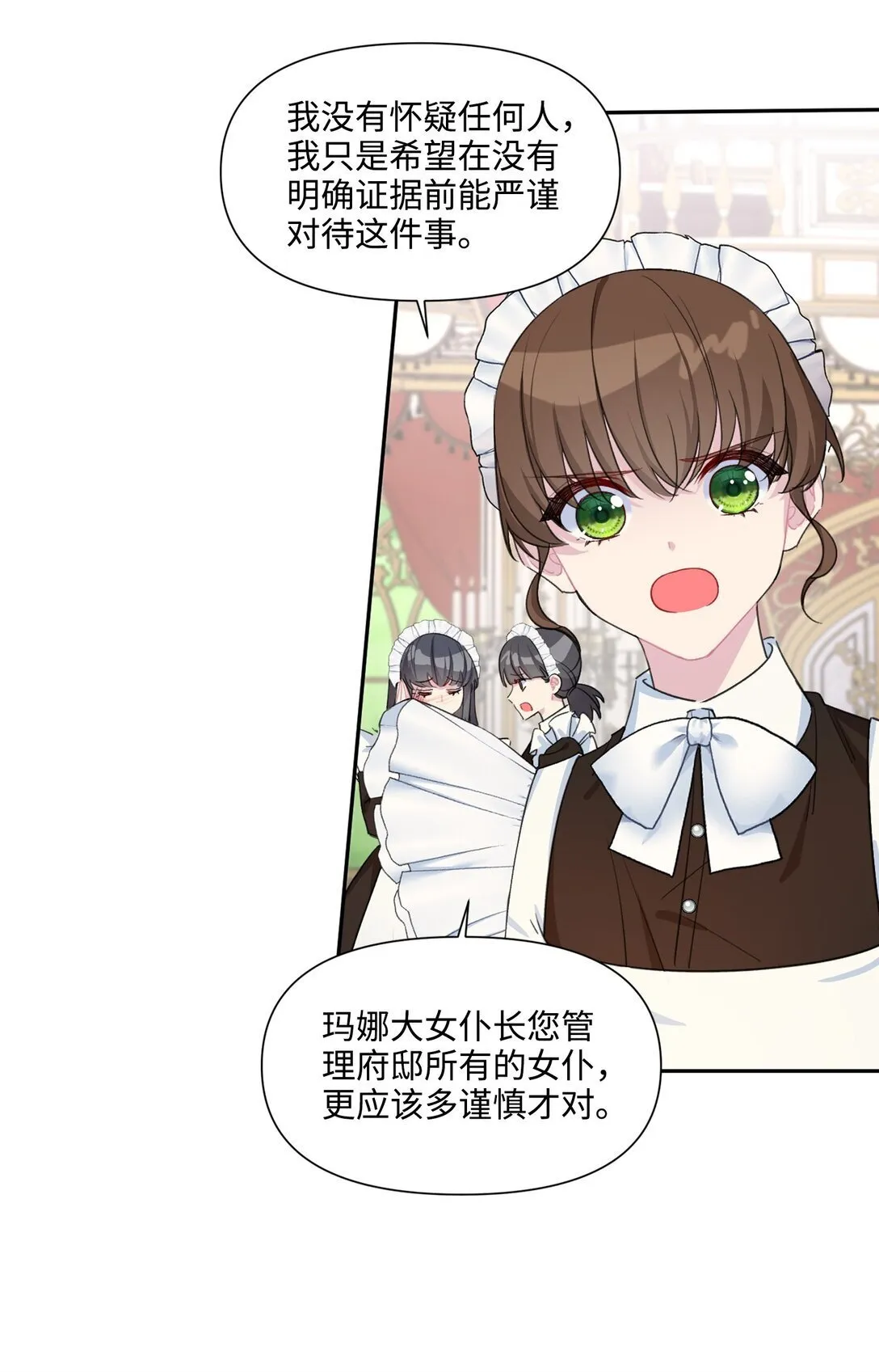 003 热情的公爵大人(上) 第19页