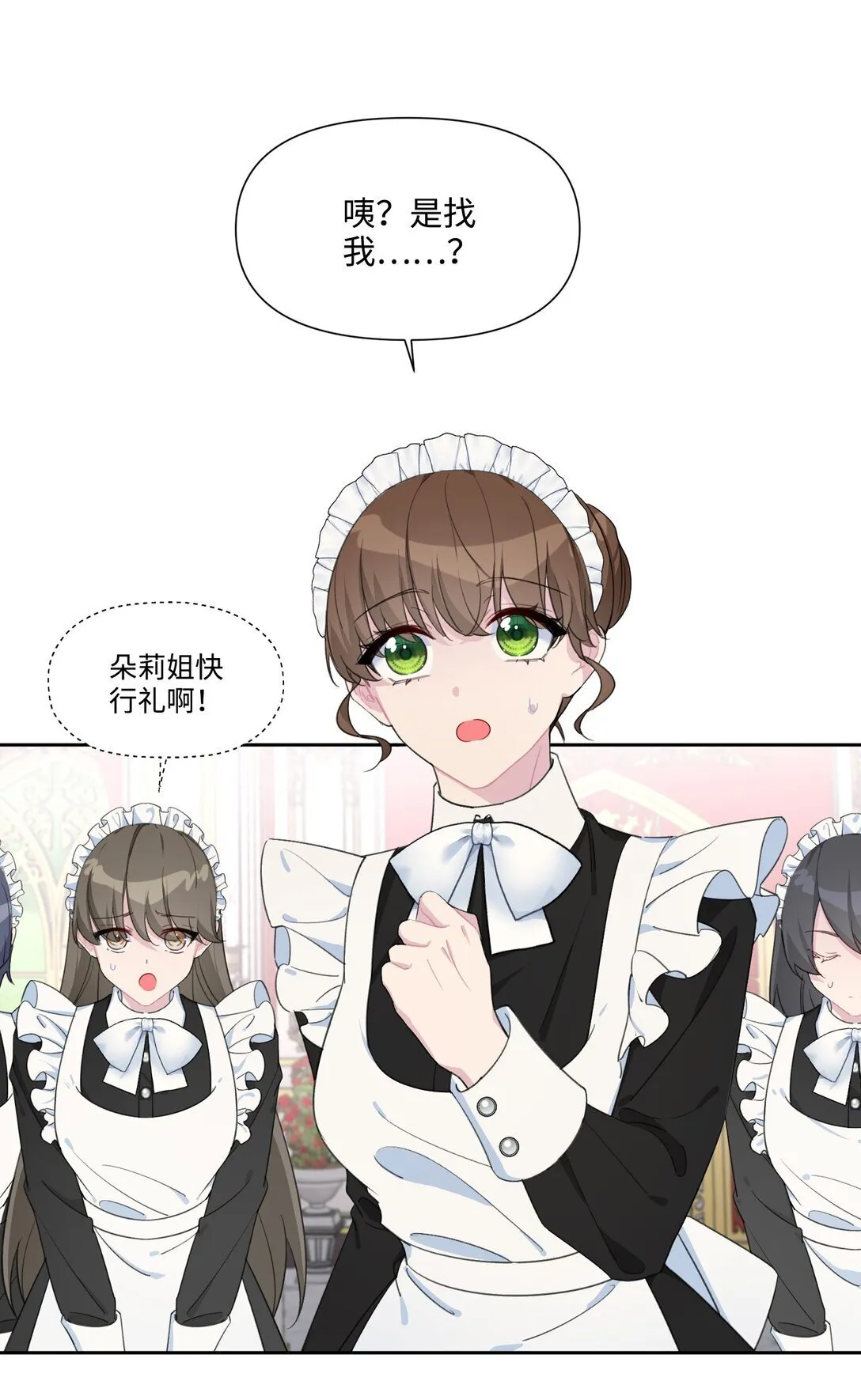 003 热情的公爵大人(上) 第29页