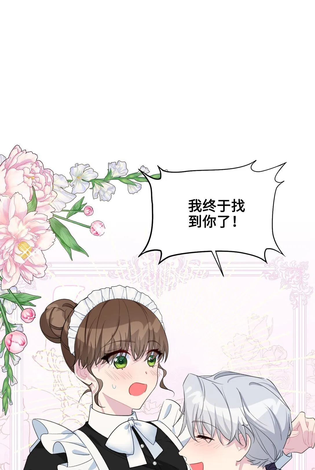 003 热情的公爵大人(上) 第33页