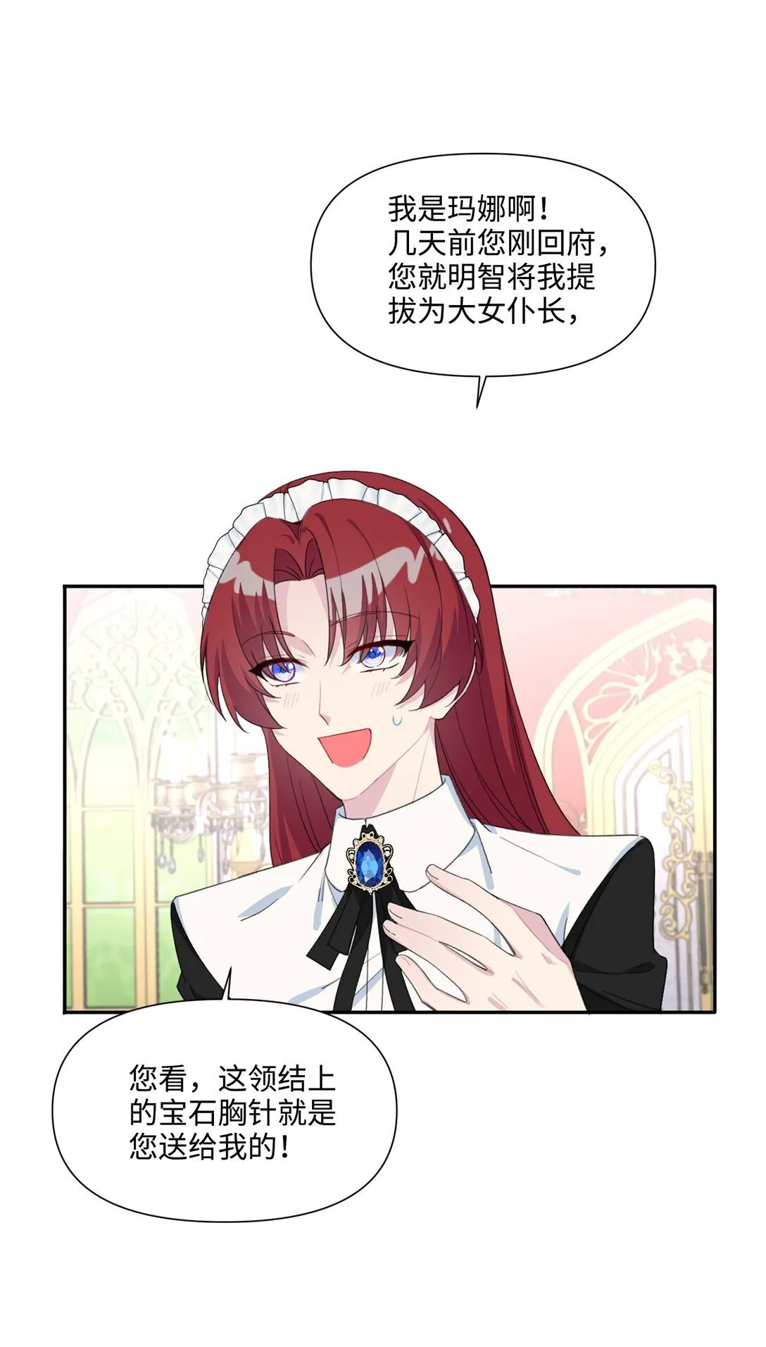 003 热情的公爵大人(上) 第43页