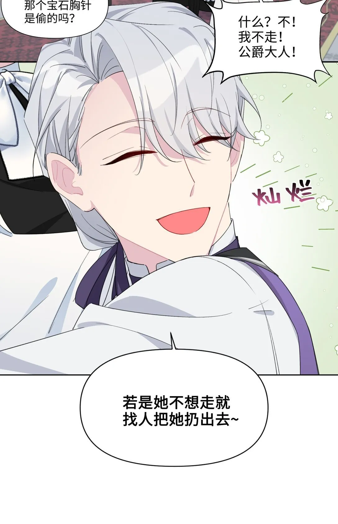 003 热情的公爵大人(上) 第49页