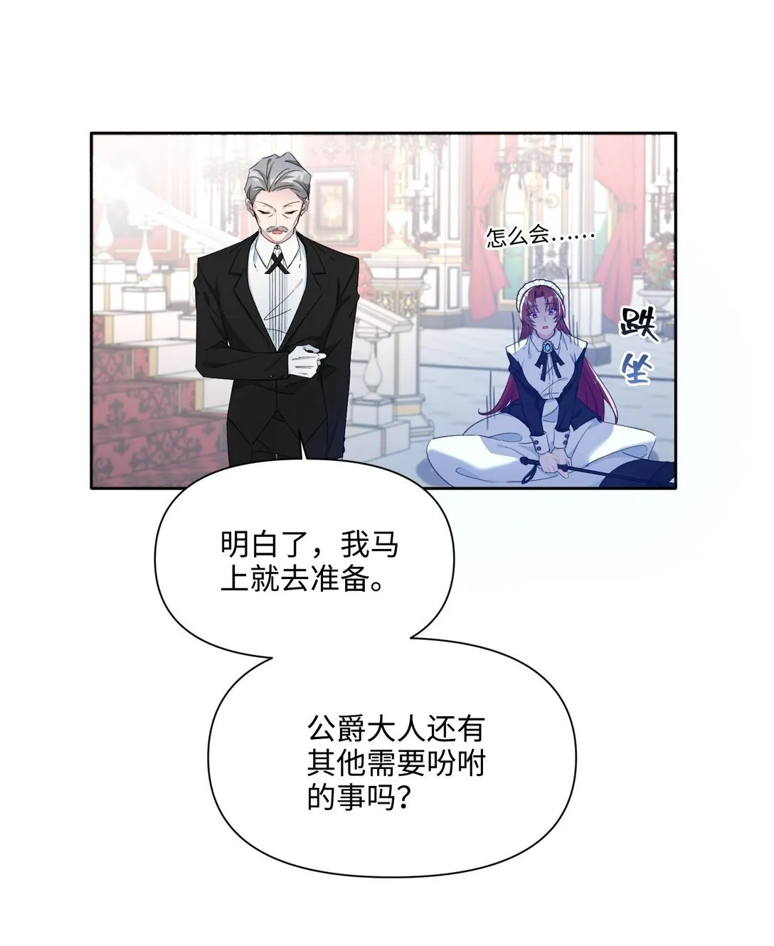 003 热情的公爵大人(上) 第50页