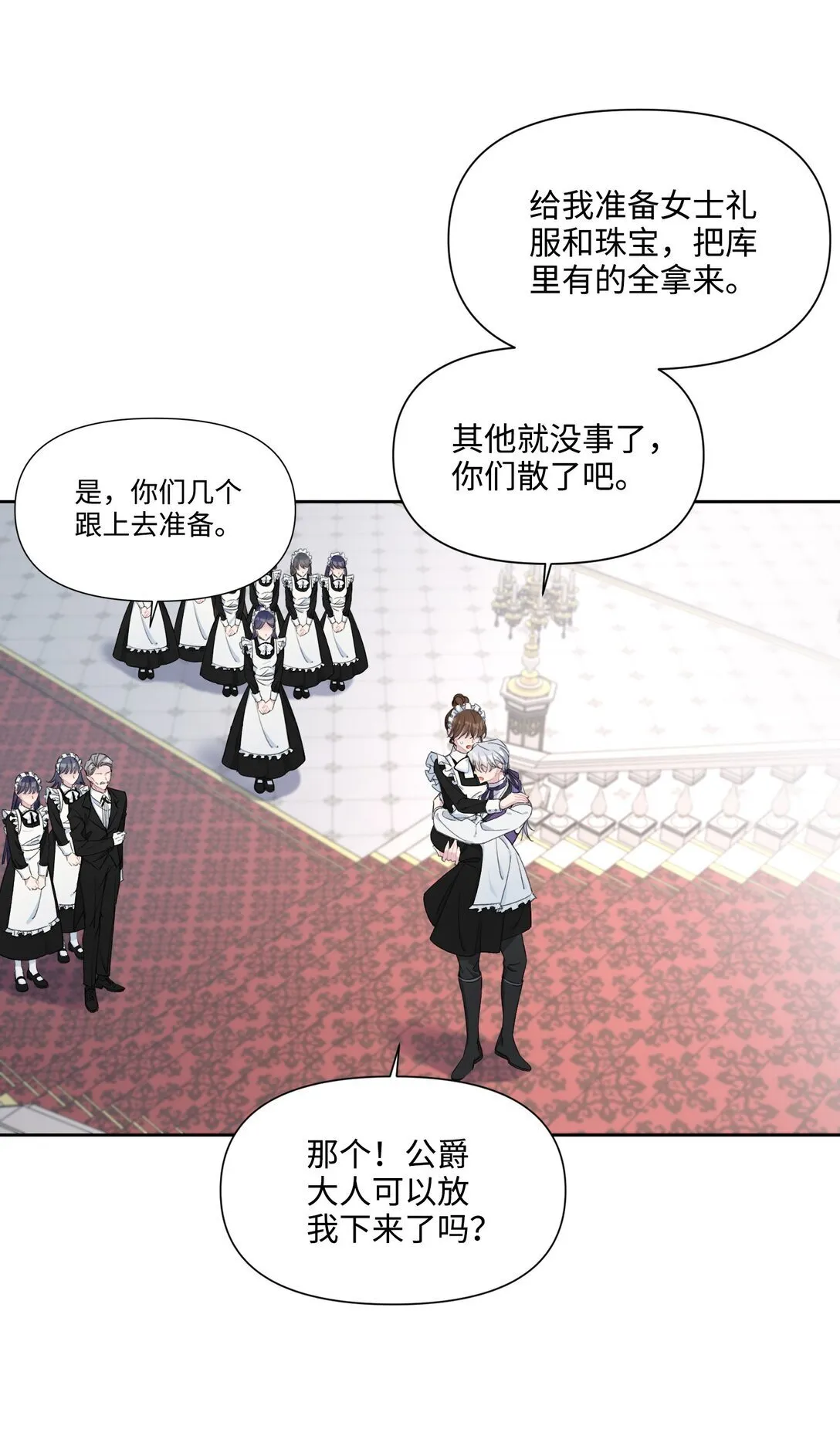 003 热情的公爵大人(上) 第51页