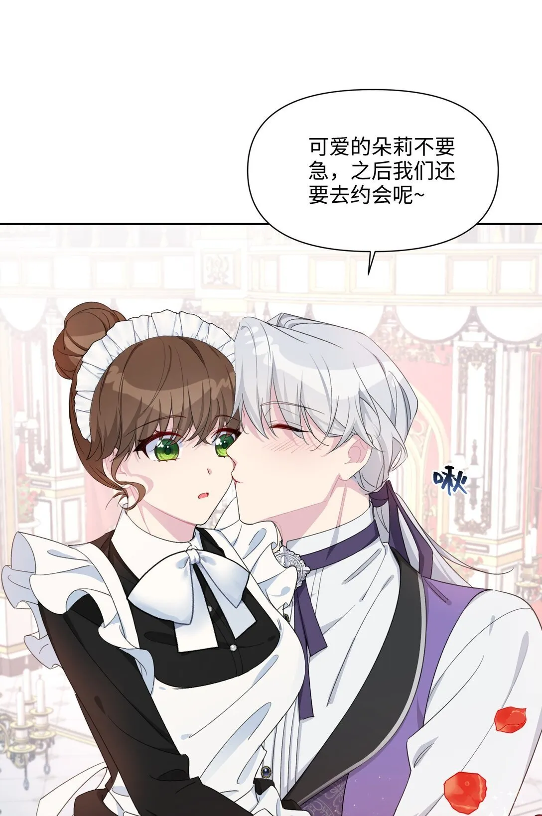 003 热情的公爵大人(上) 第52页