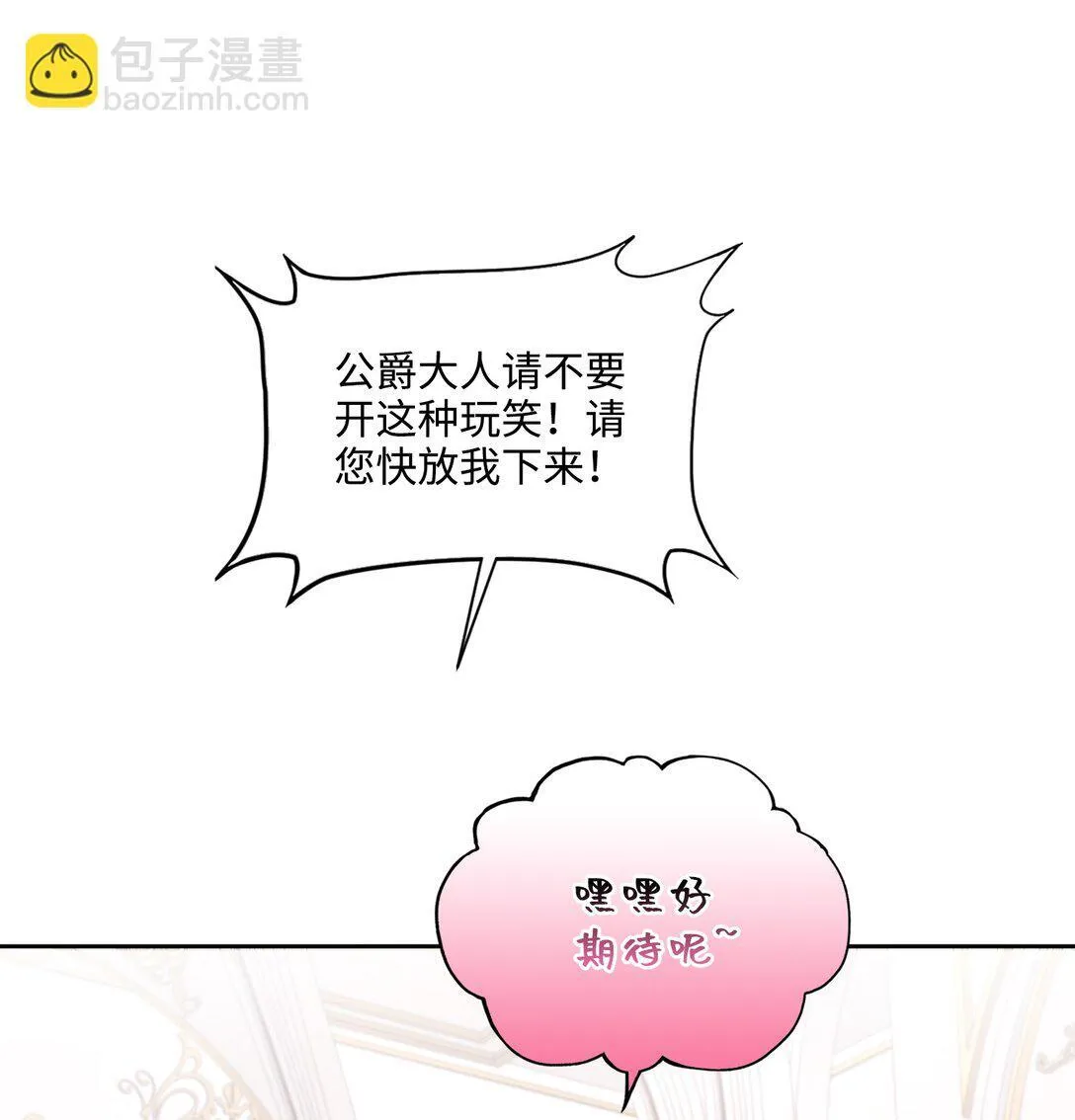 003 热情的公爵大人(上) 第54页