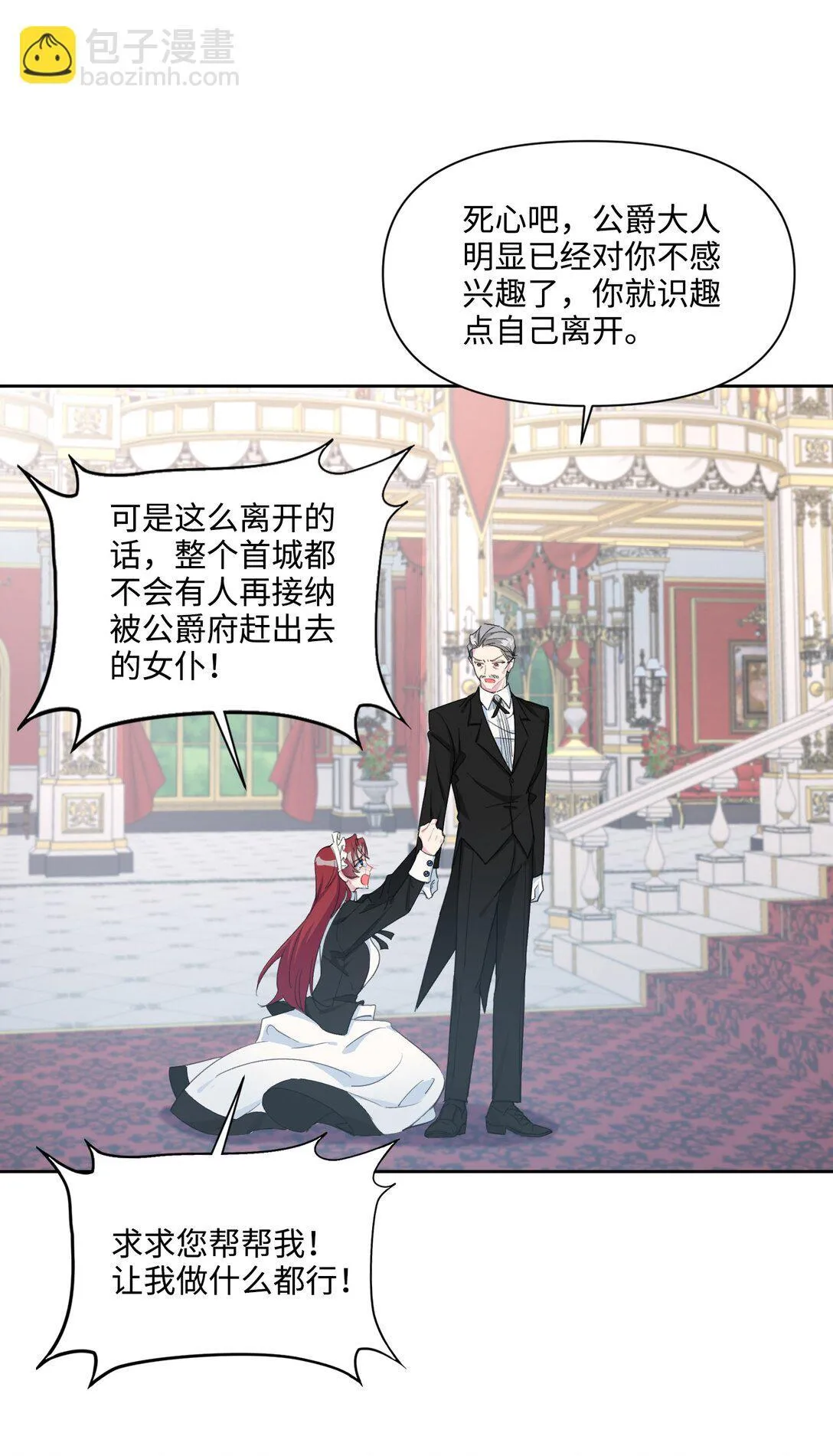003 热情的公爵大人(上) 第59页
