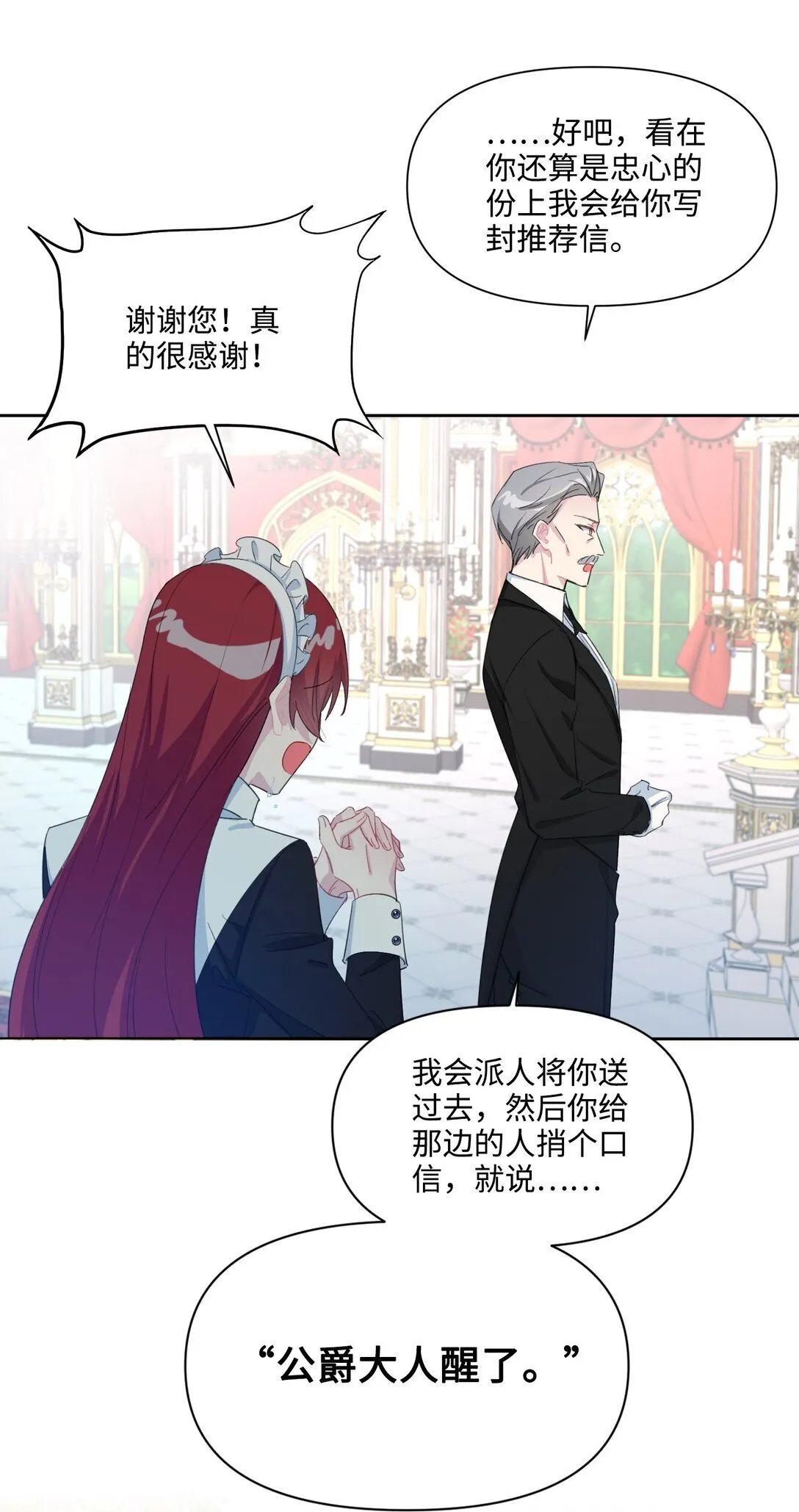 003 热情的公爵大人(上) 第60页