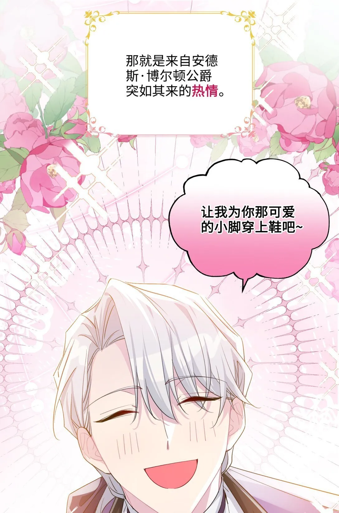 004 热情的公爵大人(中) 第5页
