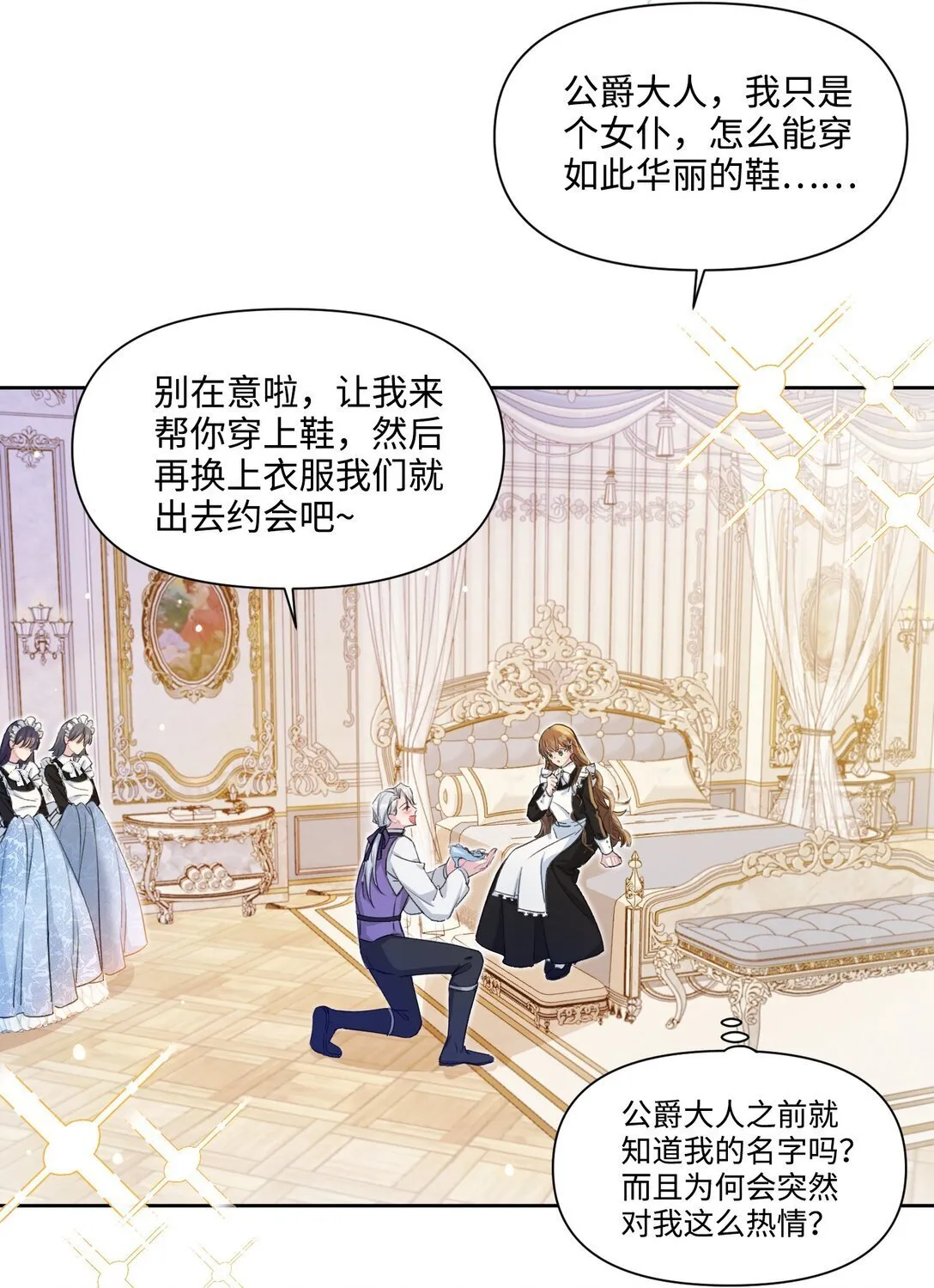 004 热情的公爵大人(中) 第7页