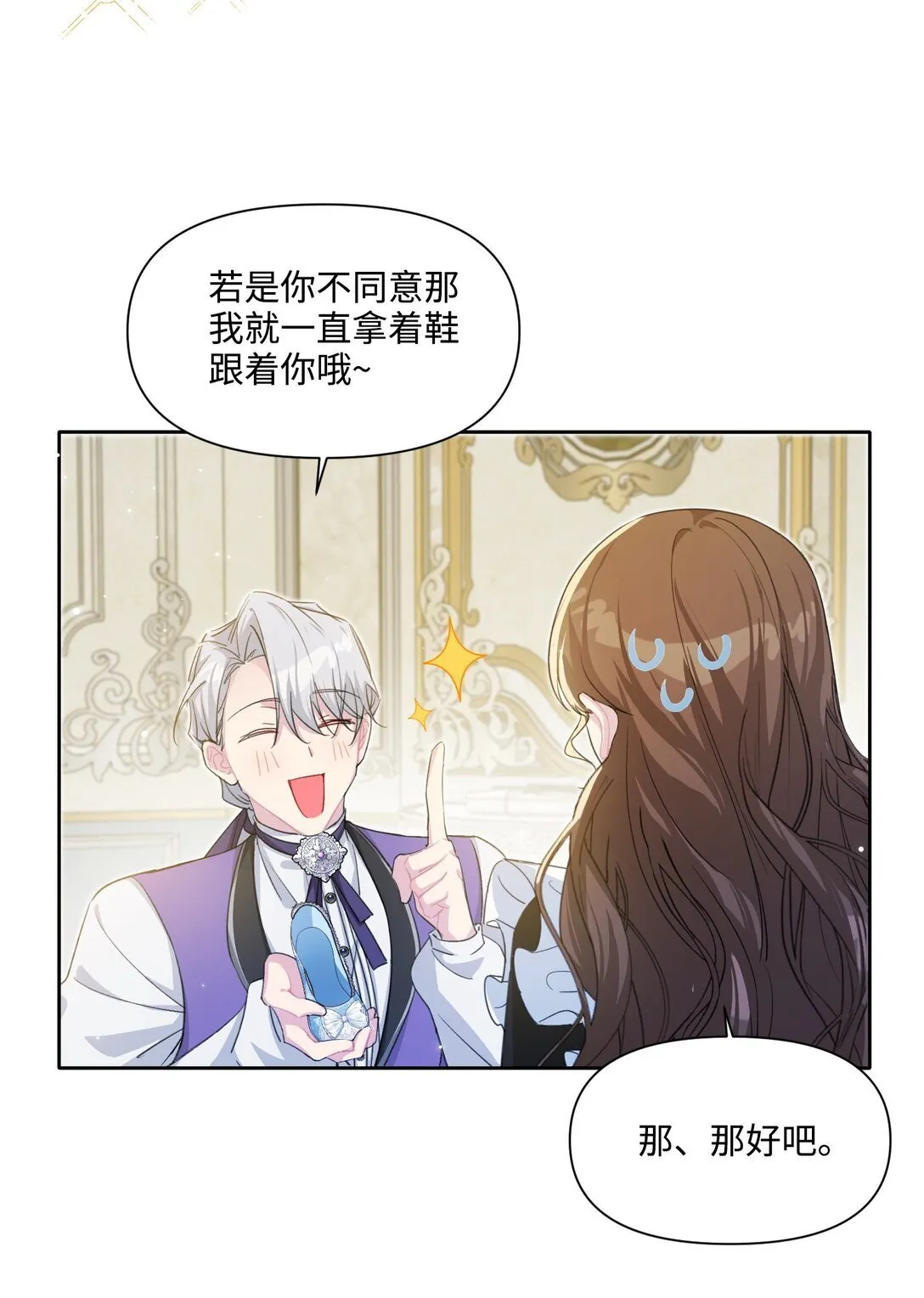 004 热情的公爵大人(中) 第8页