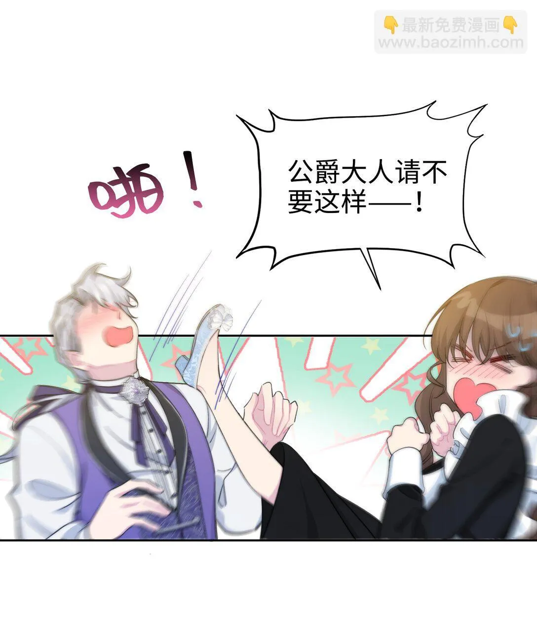 004 热情的公爵大人(中) 第14页