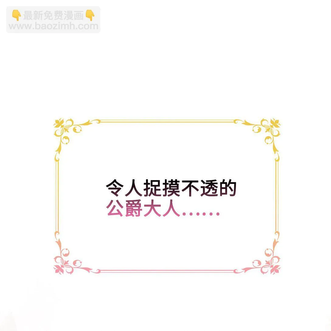 004 热情的公爵大人(中) 第20页