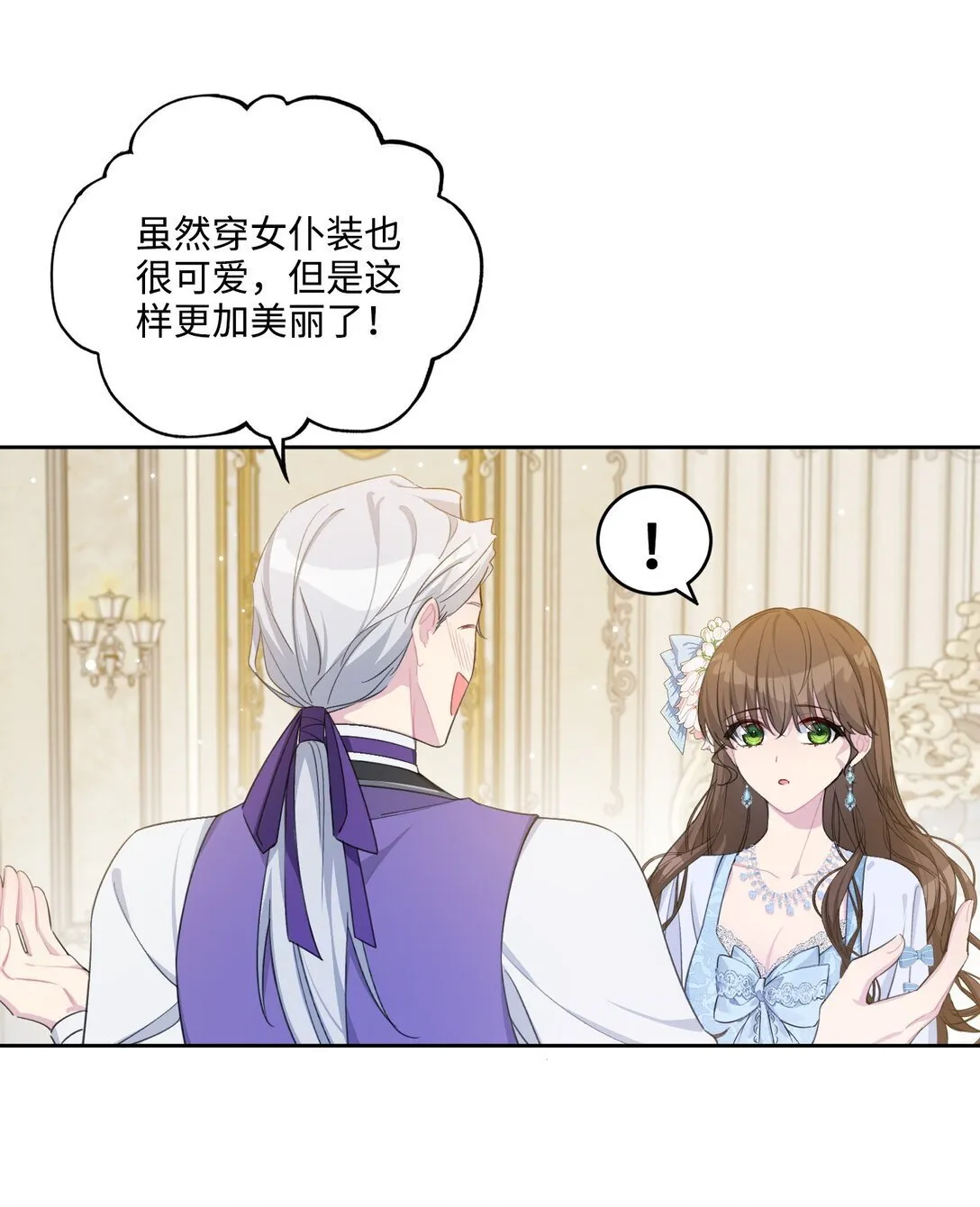 004 热情的公爵大人(中) 第25页