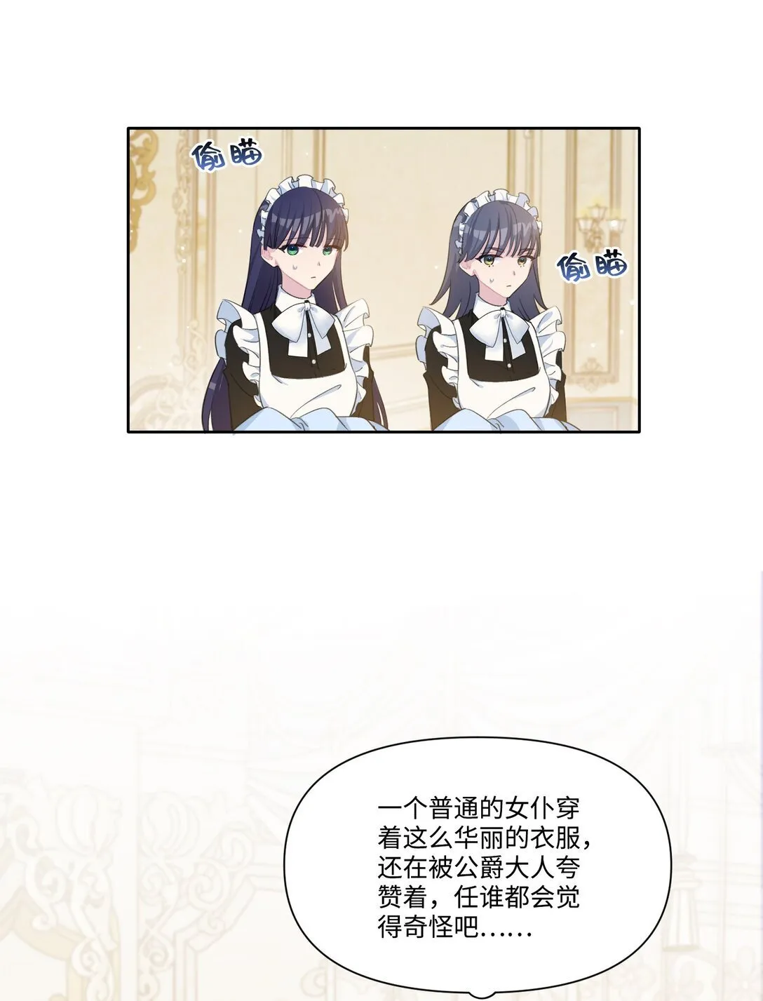 004 热情的公爵大人(中) 第26页