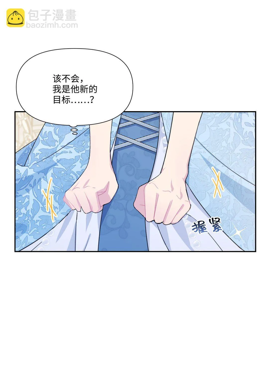 004 热情的公爵大人(中) 第28页