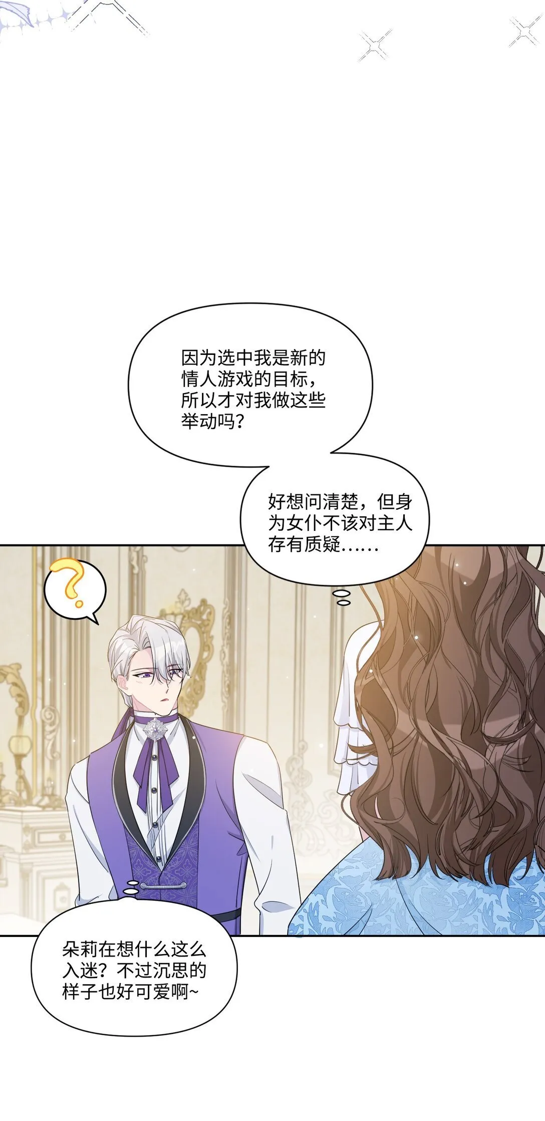 004 热情的公爵大人(中) 第33页
