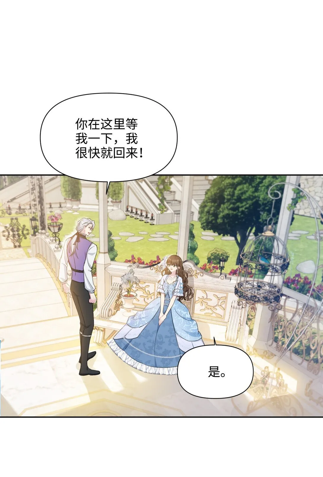 004 热情的公爵大人(中) 第39页