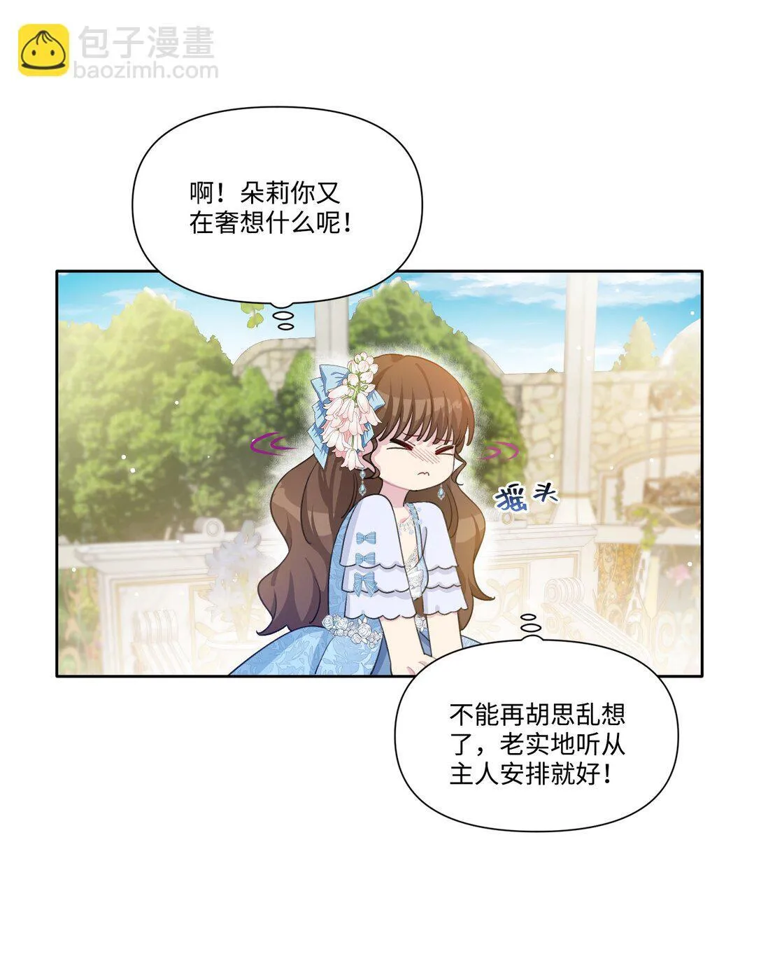 004 热情的公爵大人(中) 第41页