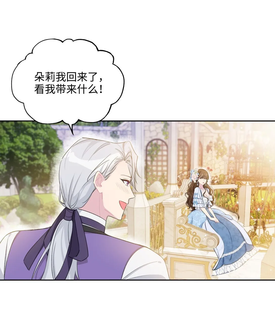 004 热情的公爵大人(中) 第42页