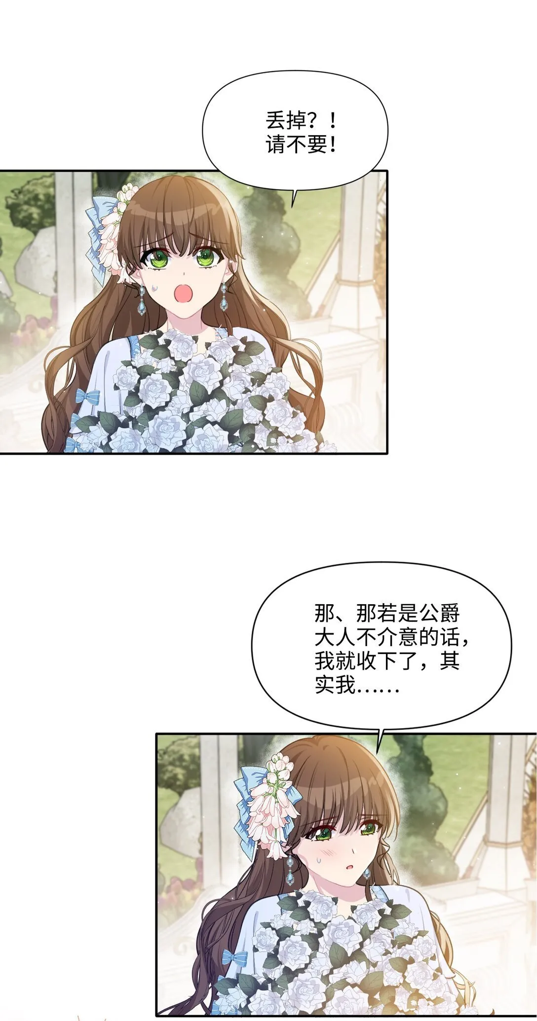 004 热情的公爵大人(中) 第47页